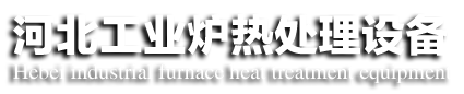 河北退火炉